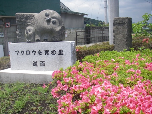 景観賞　逆面地区のフクロウのオブジェ（逆面町地内）