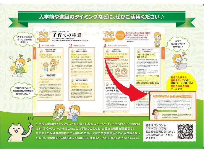 家庭の教育手帳2025年度版~チラシ~