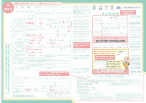 宇都宮市オリジナル出生届（書き方）画像