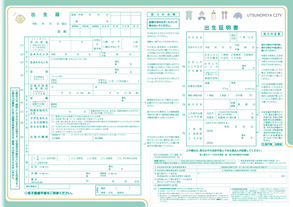 宇都宮市オリジナル出生届（提出用）画像