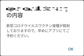 図1のリンクにアクセスした際に表示される画面の例（Android端末）