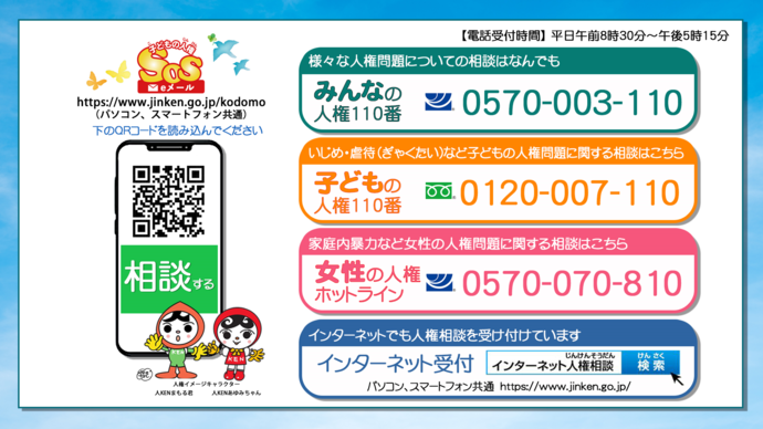 法務省の人権相談機関