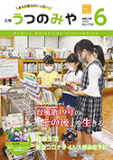 広報うつのみや2020年6月号表紙