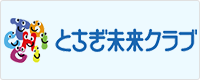 とちぎ末来クラブ（外部リンク・新しいウインドウで開きます）