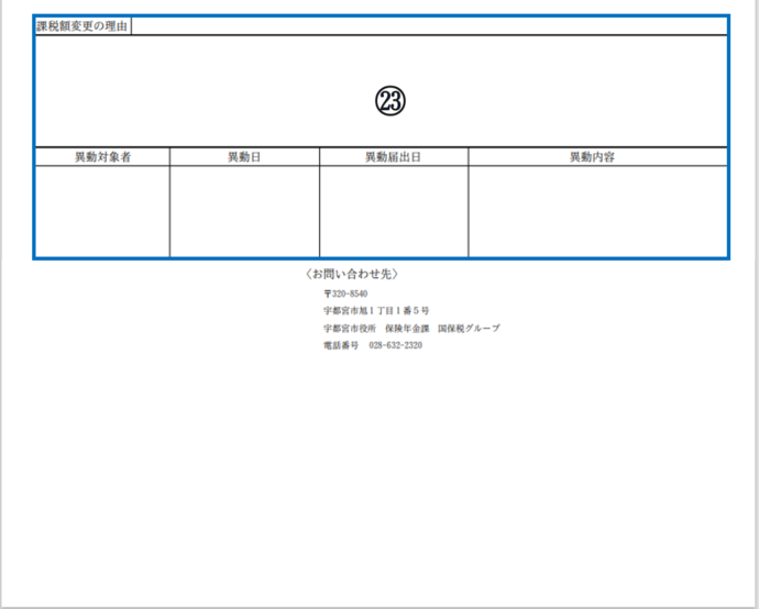 納税通知書の見方D