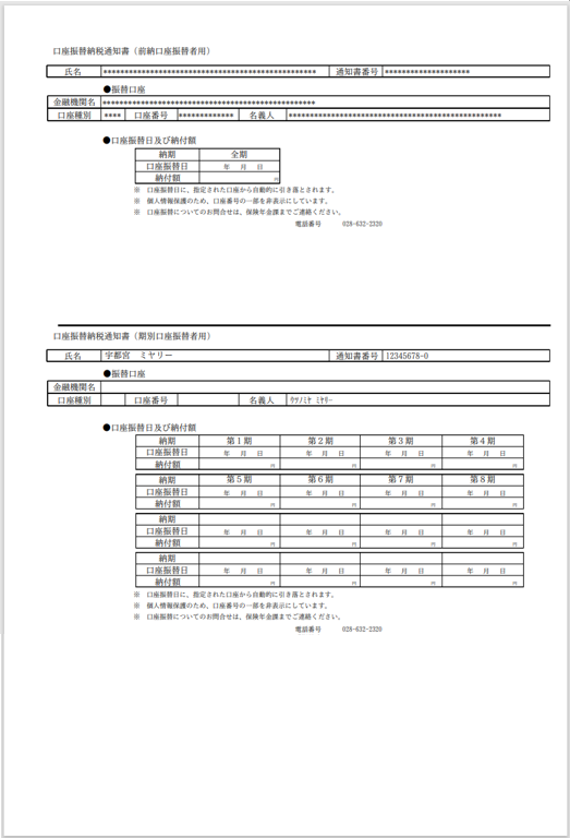 納税通知書の見方E
