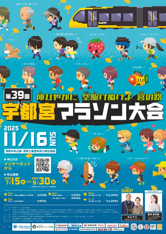 第39回宇都宮マラソン大会ポスター