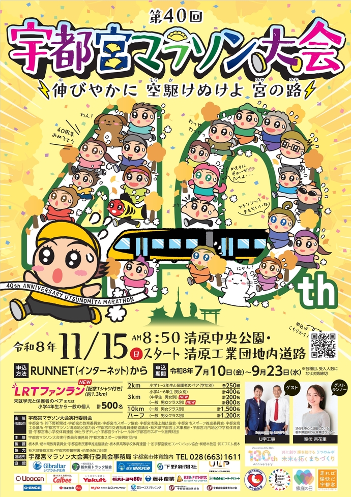 第40回宇都宮マラソン大会チラシ