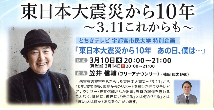 とちテレ番組ガイド（笠井 信輔 氏部分抜粋）