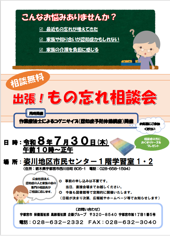 相談会表