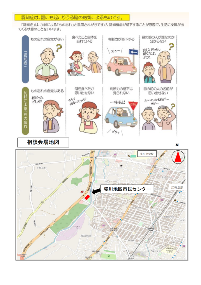 もの忘れ相談会を開催します｜宇都宮市公式Webサイト