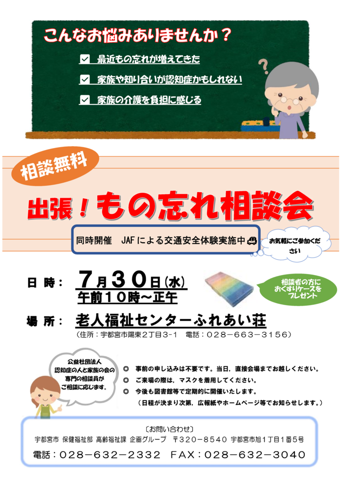 相談会表