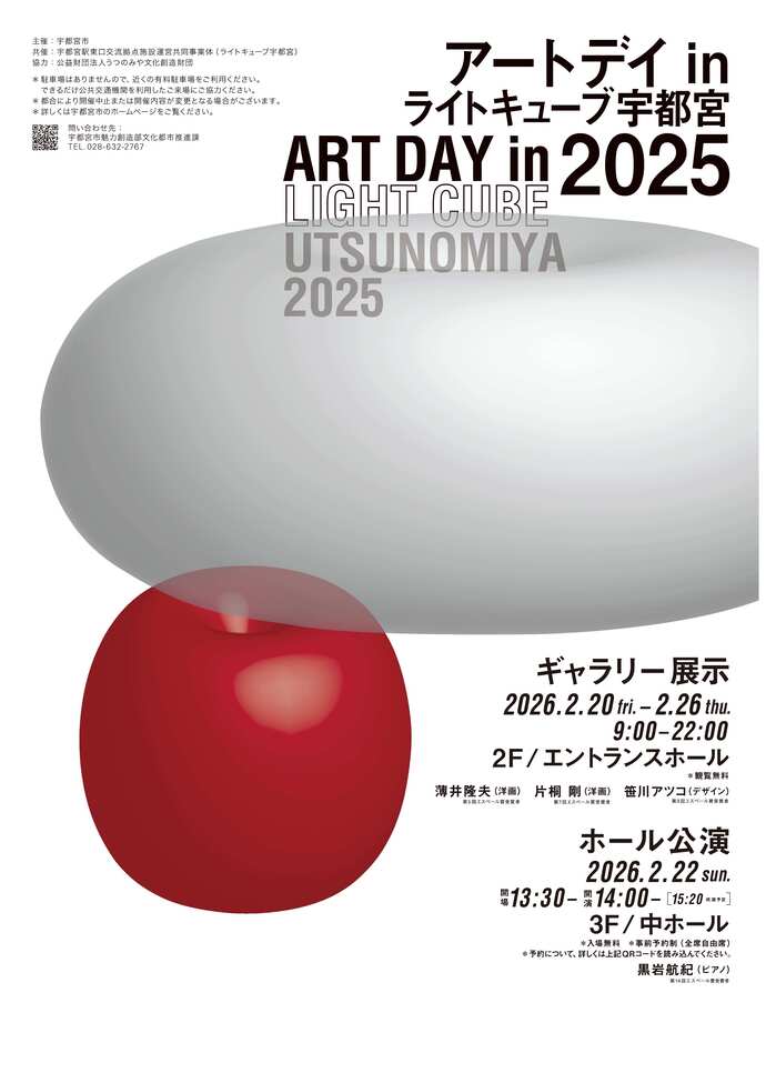 アートデイinライトキューブ宇都宮2025（第9回受賞者笹川アツコ制作）