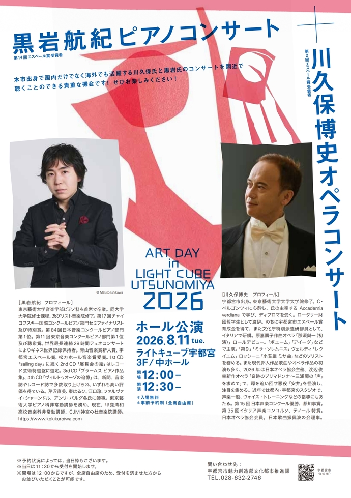 アートデイinライトキューブ宇都宮ホール公演