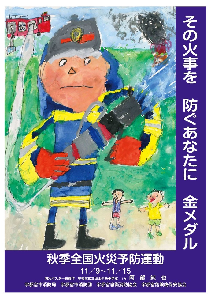 城山中央小学校　阿部　純也さんの作品