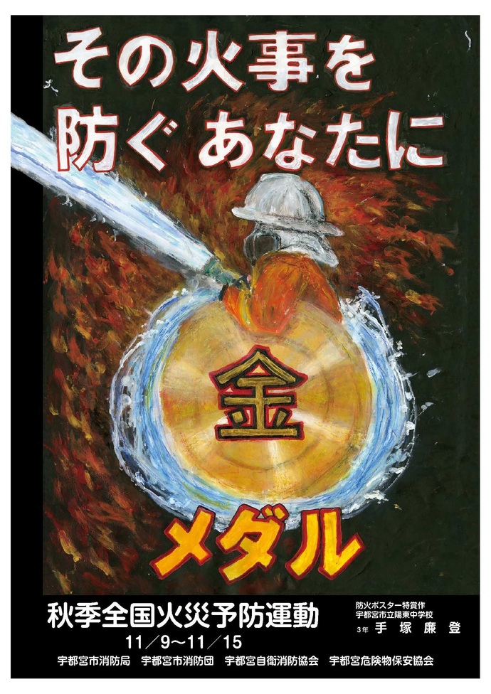 陽東中学校　手塚　廉登さんの作品