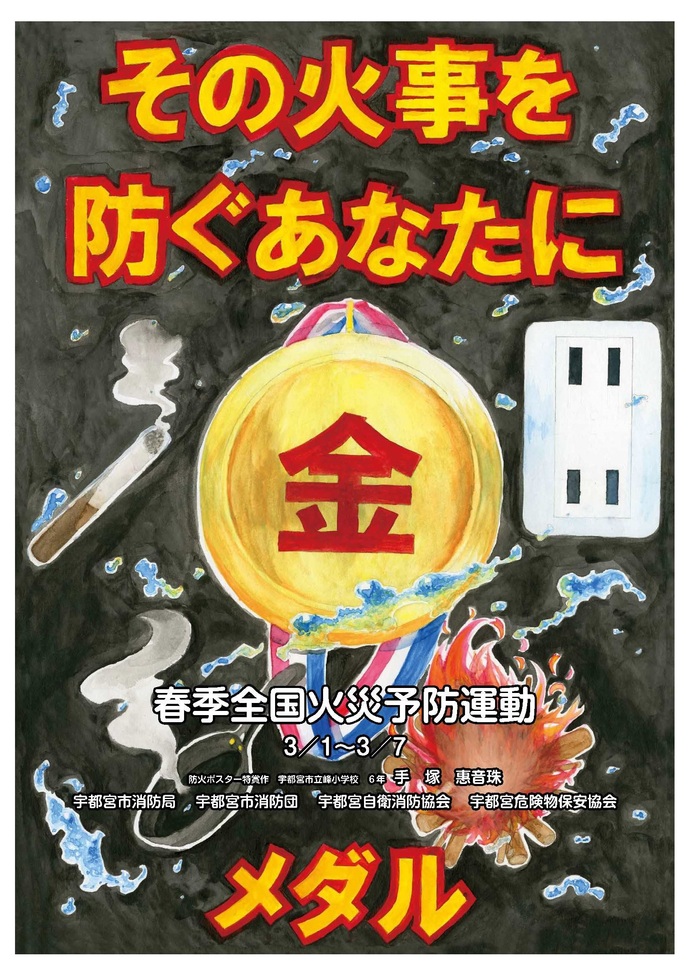 峰小学校　手塚　惠音珠さんの作品