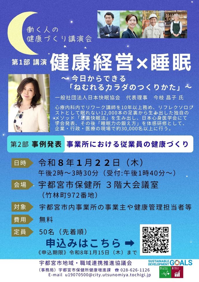 働く人の健康づくり講演会チラシ