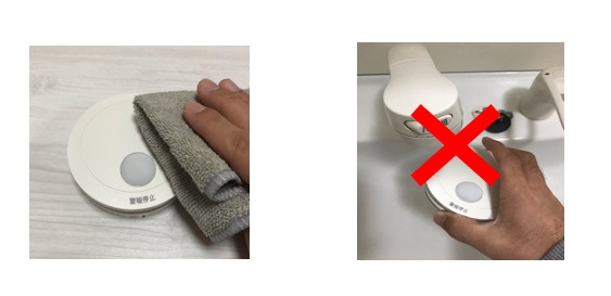 住警器手入れ方法