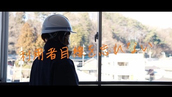 【宇都宮市】建築職 採用PR動画