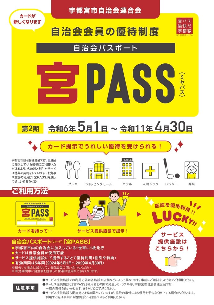 自治会会員の優待制度「宮PASS」チラシ