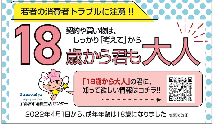 18歳から君も大人