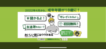 消費者庁「18歳から大人」Twitter（外部リンク・新しいウインドウで開きます）