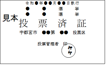 変更前の投票済証