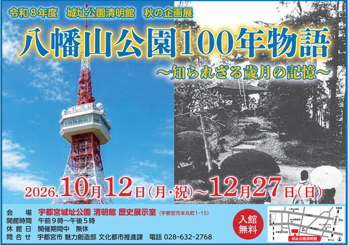 清明館 秋の企画展 半チラシ