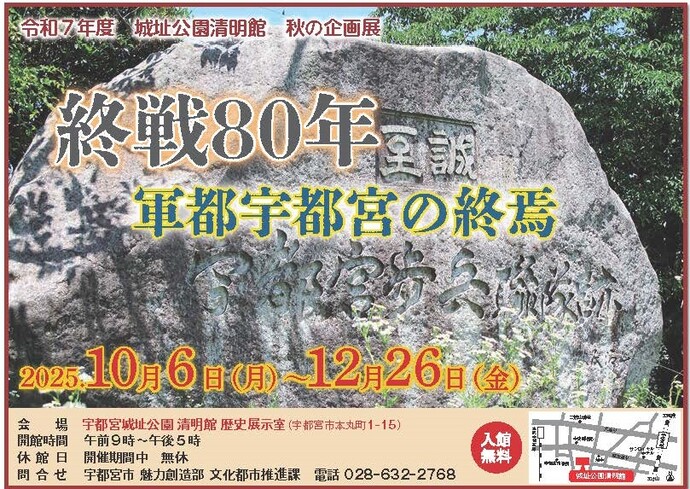 清明館　秋の企画展