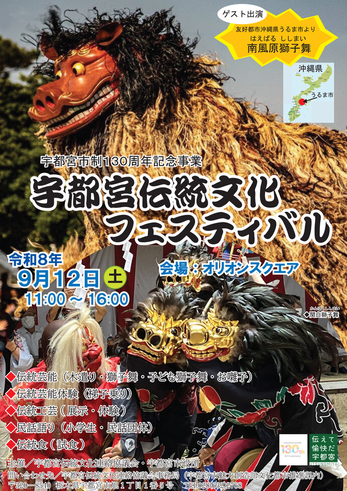 令和8年度　伝統文化フェスティバル　ポスター