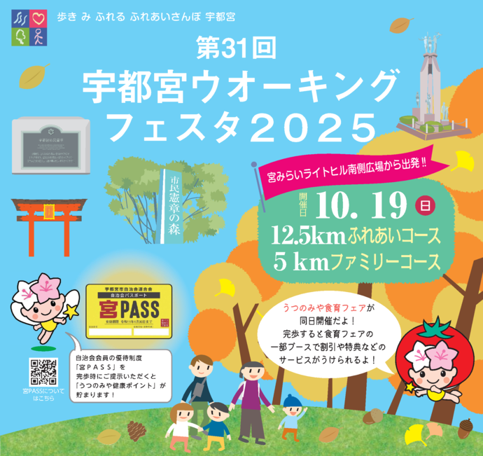 ウオーキングフェスタ イベントイラスト