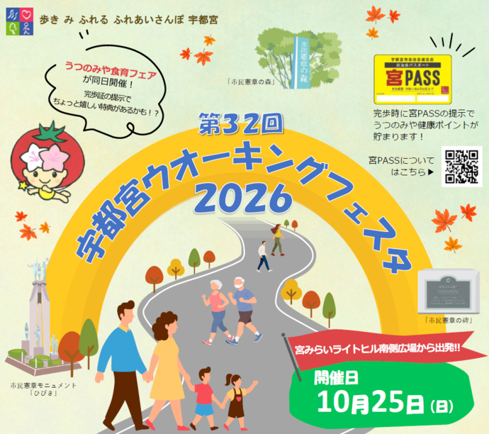 ウオーキングフェスタ イベントイラスト