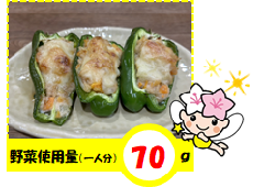 ピーマンのツナ野菜詰め