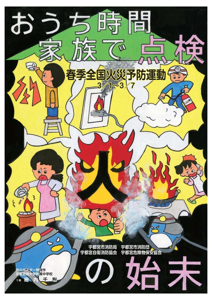 文政芸術大学附属中学校　細内　千聡さんの作品