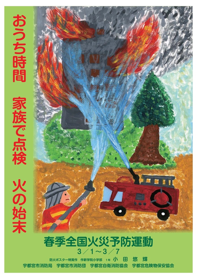 作新学院小学部　小田　悠輝さんの作品