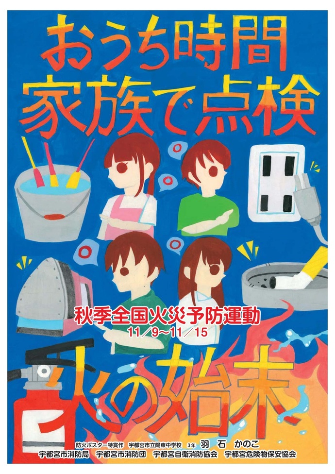 陽東中学校　羽石　かのこさんの作品