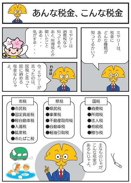 あんな税金、こんな税金1