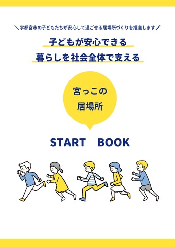 スタートブックの表紙