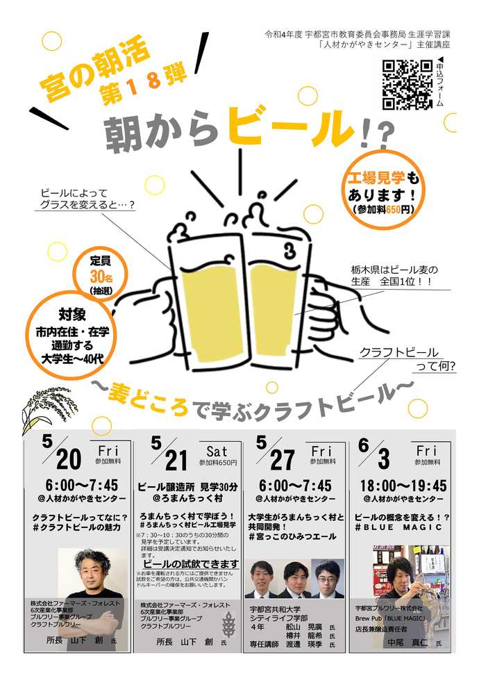 宮の朝活第18弾のチラシ抜粋画像