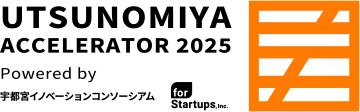 宇都宮アクセラレーター2025