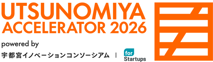 宇都宮アクセラレーター2026