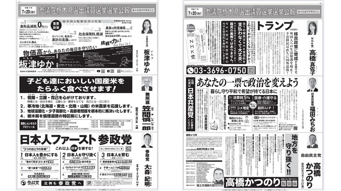 栃木県選出議員選挙立候補者の選挙公報（栃木県のホームページにデータが公開されております。詳しくは下記リンク先よりご確認ください。）
