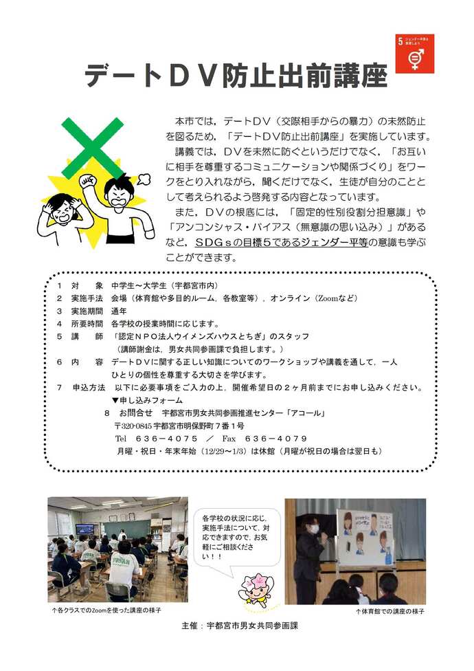 デートDV防止出前講座