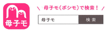 母子モ(ボシモ)で検索