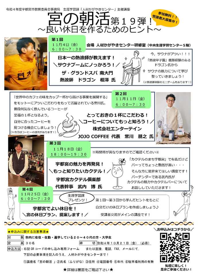宮の朝活第18弾のチラシ抜粋画像