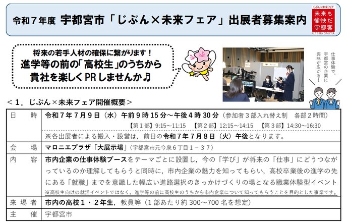 出展企業募集案内