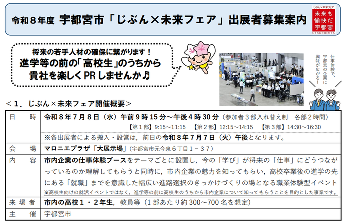 出展企業募集案内