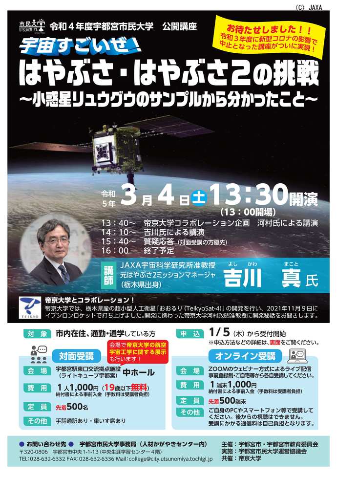 令和4年度宇都宮市民大学公開講座