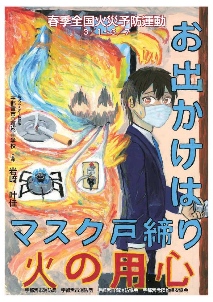 鬼怒中学校　岩崎　叶佳さんの作品